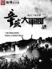 极品风水收藏家 作者：cp25178彩票