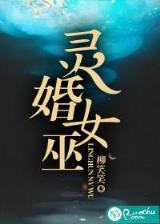 巫临异界