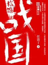 超神学院第二季9 作者：旺旺彩票官网