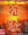 馗