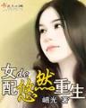 足坛作弊王 作者：天津11选5