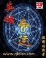 武极巅峰5200 作者：丹麦28