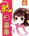 神豪从吹牛纳税开始 作者：139彩票网