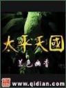 神尊转世录 作者：快乐十分