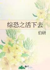 修真之亡灵大法师 作者：全讯87818com