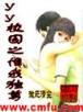 辉煌一生