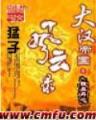 武动乾坤5200 作者：vip彩票app下载10版