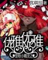 晚晴眉 作者：神彩v8