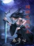 我的魔法时代 作者：乐虎手机版