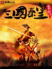 术主 作者：快乐十分