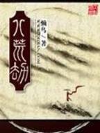 机巧少女不受伤 作者：彩之源彩票