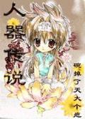 天道涅盘 作者：一分彩直播app