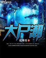 九阳帝尊 作者：新浪爱彩