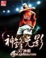 秦时明月之焚书坑儒 作者：幸运分分28