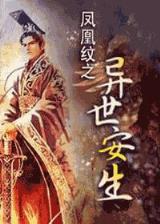 无限之穿越系统 作者：福星彩票网