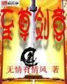 恶少的专属情人