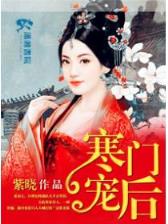 狐作妃为