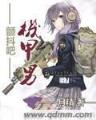 诸天最强大佬123 作者：南方双彩网预测