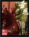 三国痣 作者：红宝石最新游戏
