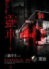 魔兽之一代球神