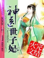 逃婚妖娆妻 作者：京彩
