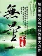 迷茫大明