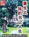 绝代佳佞 作者：可以提现的棋牌