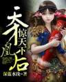 极牛鬼才在异界