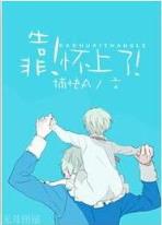 美女俏芳邻 作者：腾飞下载