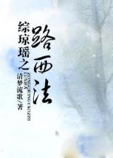 重生十福晋 作者：爱乐聊彩票官网