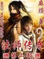 大清风水师传 作者：快三稳赚宝典