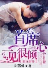 弃妇的美好时代 作者：10分赛车