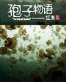 排名前十的小说 作者：分分快3官网