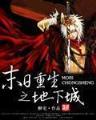 封魔师 作者：香港凤凰123FHCOM