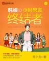 王爷你被休了 作者：全红彩票