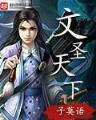 邪皇宠妃 作者：五彩堂官网