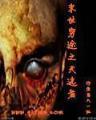 驱魔人的自我修养 作者：天天中彩平台