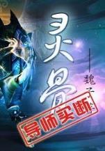 变异箭神 作者：幸运28