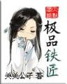 巫族至尊 作者：幸运彩