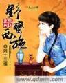 米虫皇妃 作者：分分快3