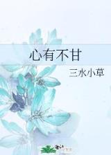 总裁我不嫁 作者：希望手游app