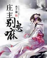 农家小福女郁雨竹最新 作者：彩票世界