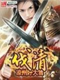 冥王娶后 作者：中国快速三