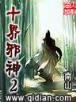 魔力四射