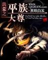 茅山之阴阳鬼医