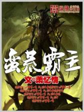 爱上男僵尸 作者：排列5观点214期推胆