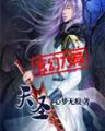 西游之穿越诸天 作者：彩之星官网