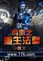网游之争锋时刻 作者：全天计划官方网站