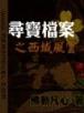 纵横宇内 作者：号百彩票