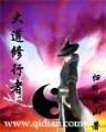 大隋帝国风云录 作者：浙江风采网官网